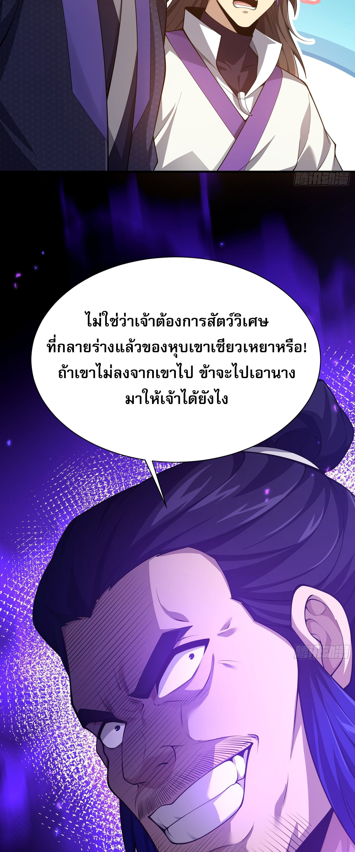 หลอมปราณ 3000 ขั้น : รับจักรพรรดินีเป็นศิษย์ ตอนที่ 13 หน้า 31