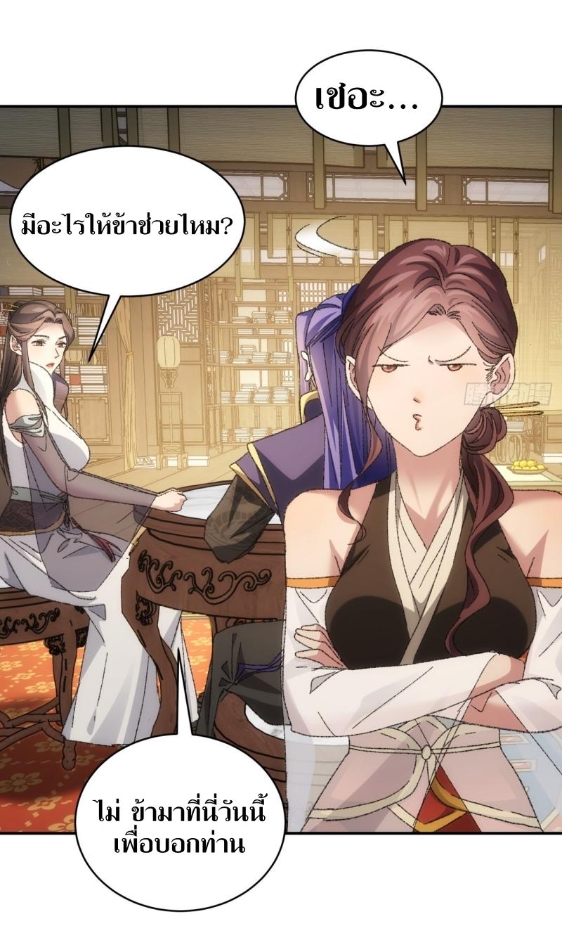 ข้าแค่ไม่เล่นไพ่ตามเกม ตอนที่ 120 หน้า 24