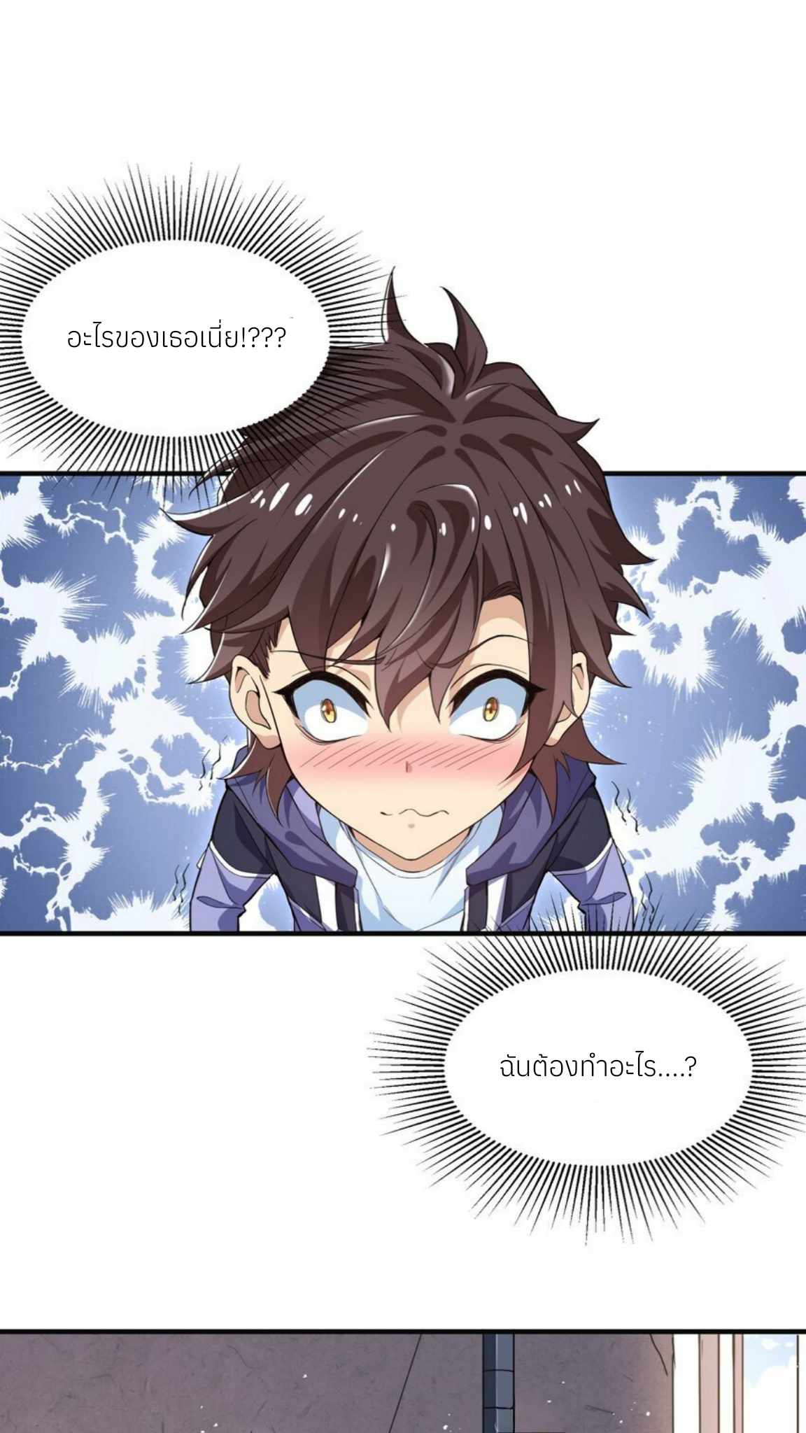 I Encountered A False Spiritual Revival ตอนที่ 1 หน้า 35