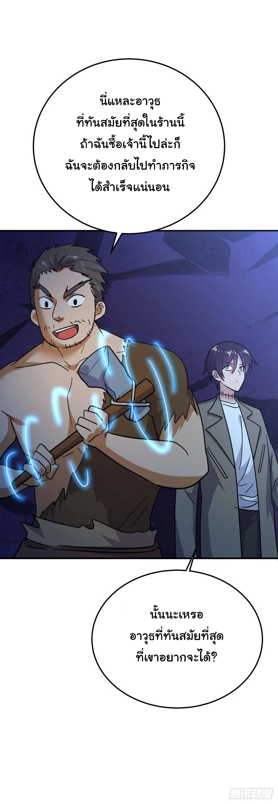 ระบบไลฟ์สด เจ้าพ่อสายเปย์ ตอนที่ 87 หน้า 8