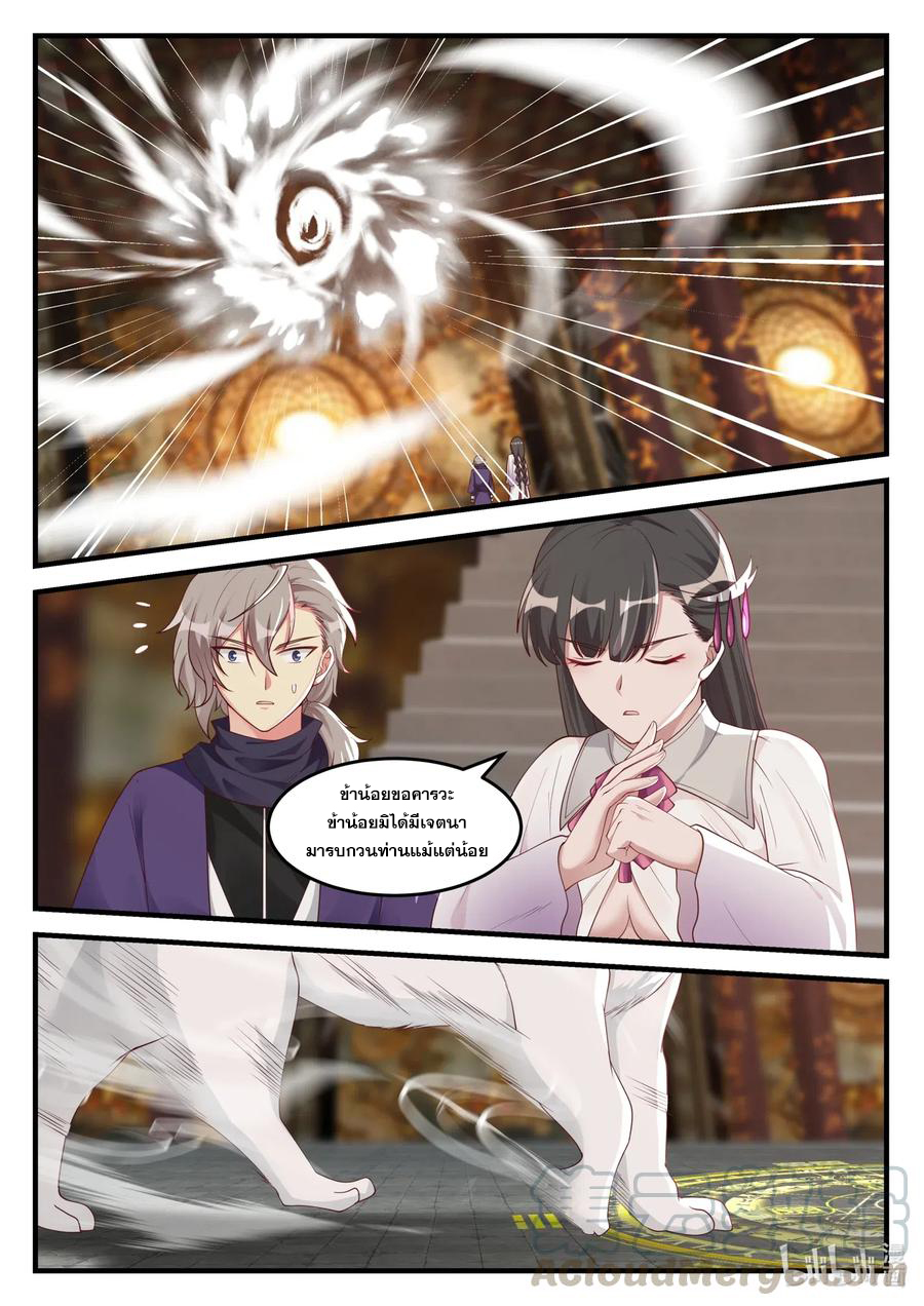 เทพสายฟ้า ราชาสงคราม ตอนที่ 133 หน้า 5