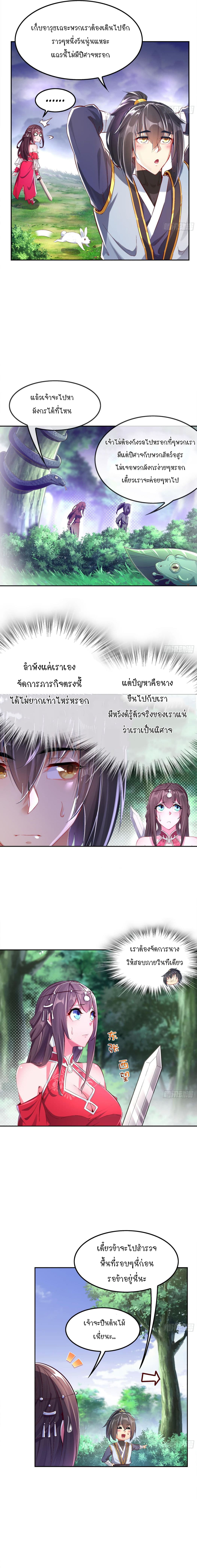 จักรพรรดิปีศาจจุติ ตอนที่ 17 หน้า 3