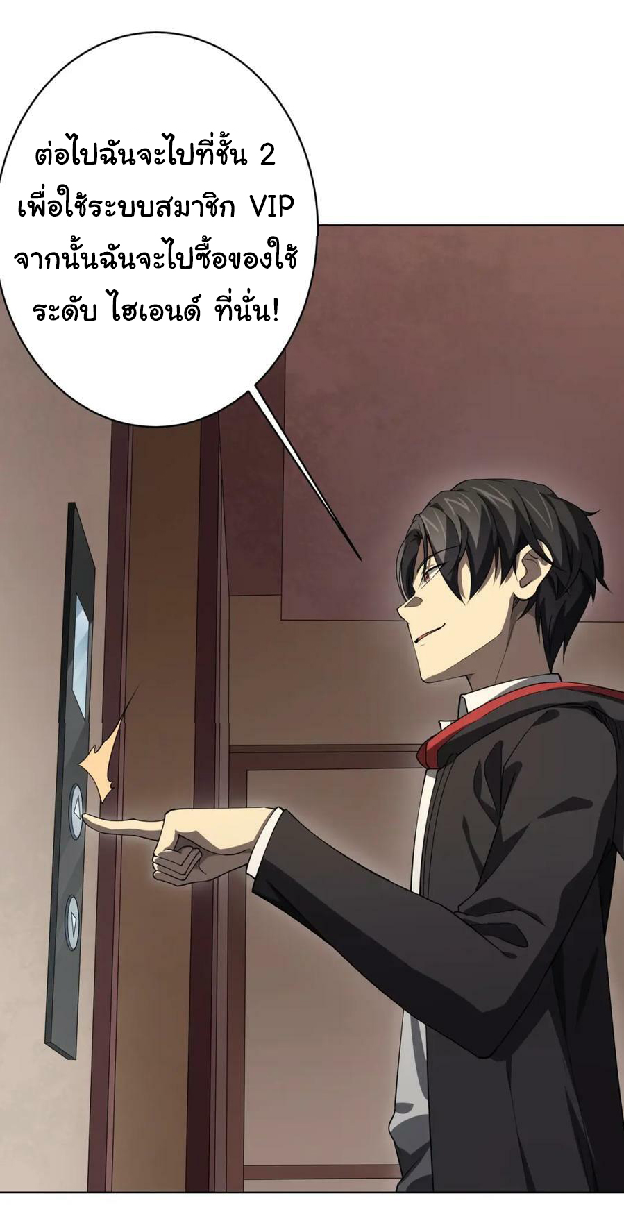 Start with trillions of coins ตอนที่ 18 หน้า 20