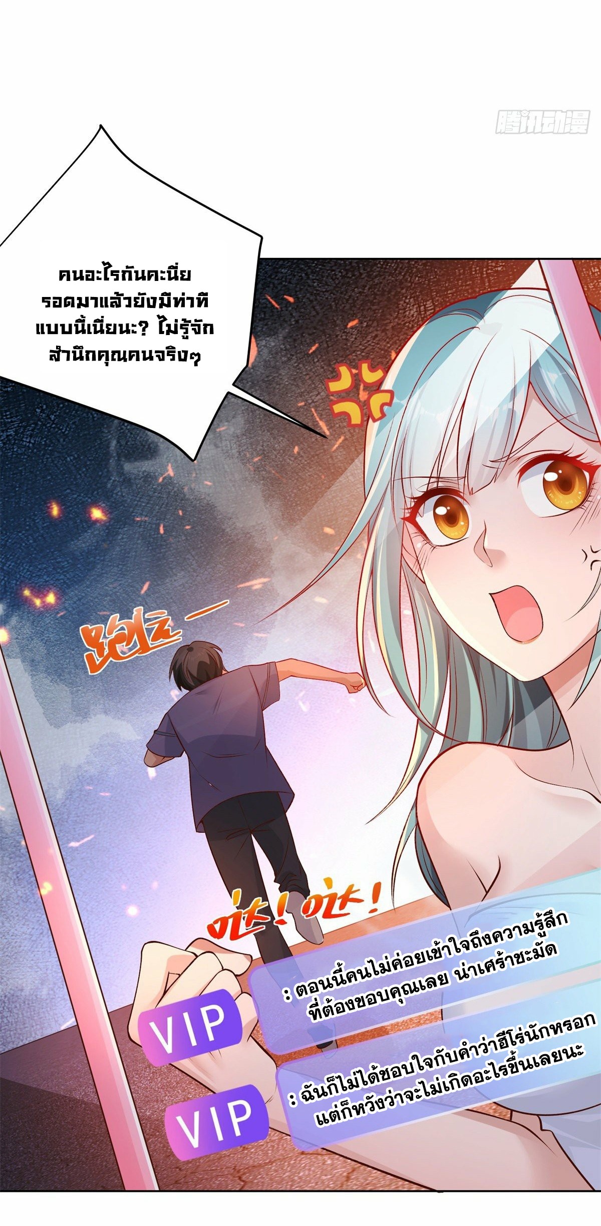 Arch villain วายร้ายระดับเทพ ตอนที่ 24 หน้า 24