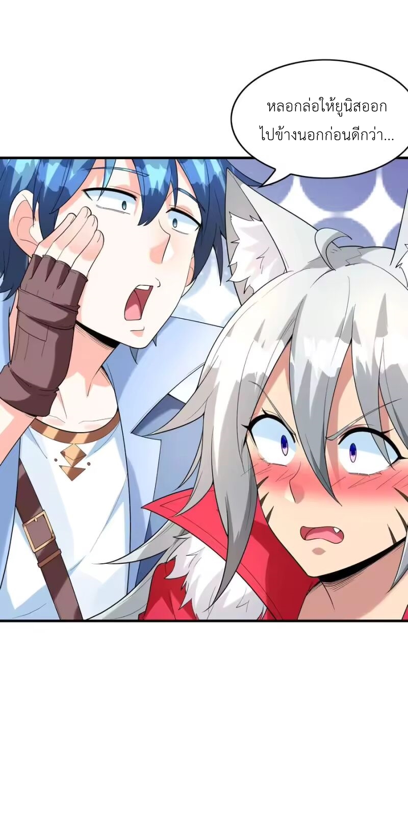 My Harem Is Entirely Female Demon Villains ตอนที่ 147 หน้า 32