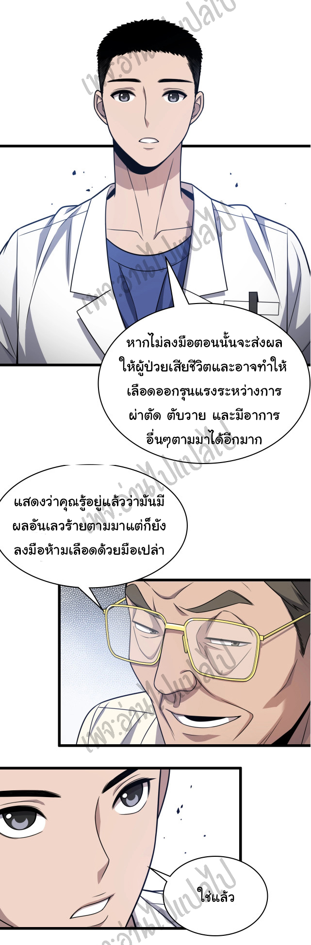 สุดยอดระบบของหมอหลิงหรัน ตอนที่ 17 หน้า 36