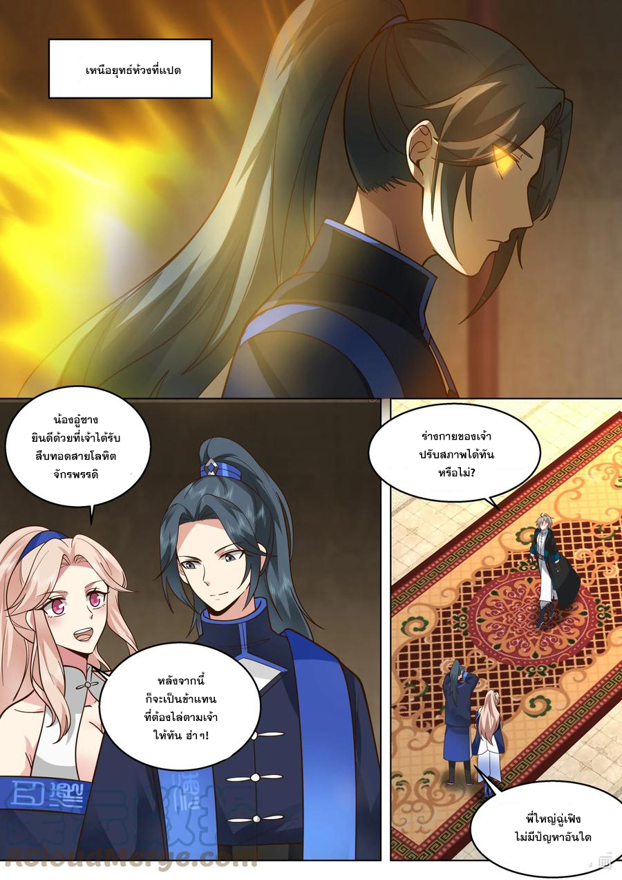 เทพสายฟ้า ราชาสงคราม ตอนที่ 507 หน้า 2