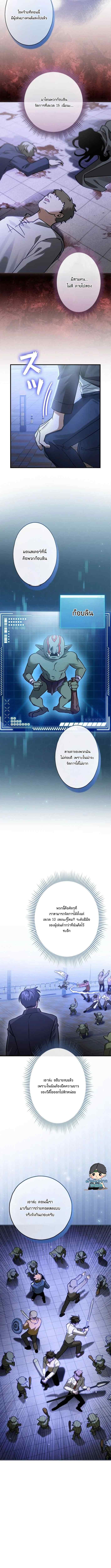 เบื่อแล้วผู้กล้า ขอเป็นสตรีมเมอร์ก็แล้วกัน ตอนที่ 3 หน้า 7