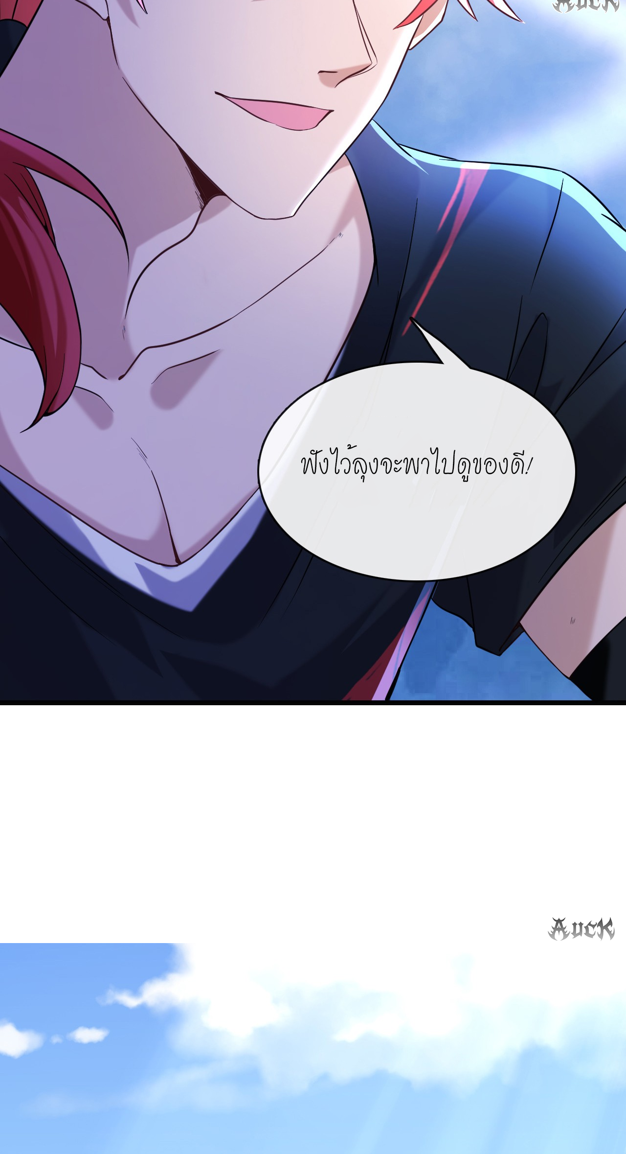 สุดยอดลูกเขยบ้า ตอนที่ 11 หน้า 24