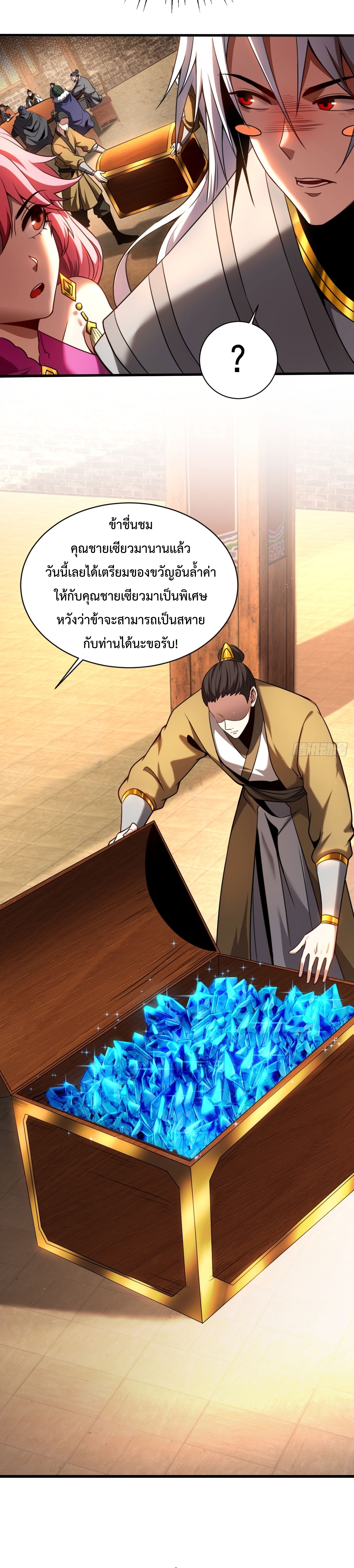 ข้าขอบ่มเพาะศิษย์แบบชิวๆ ก็แล้วกัน! (ชนจีน) ตอนที่ 24 หน้า 8