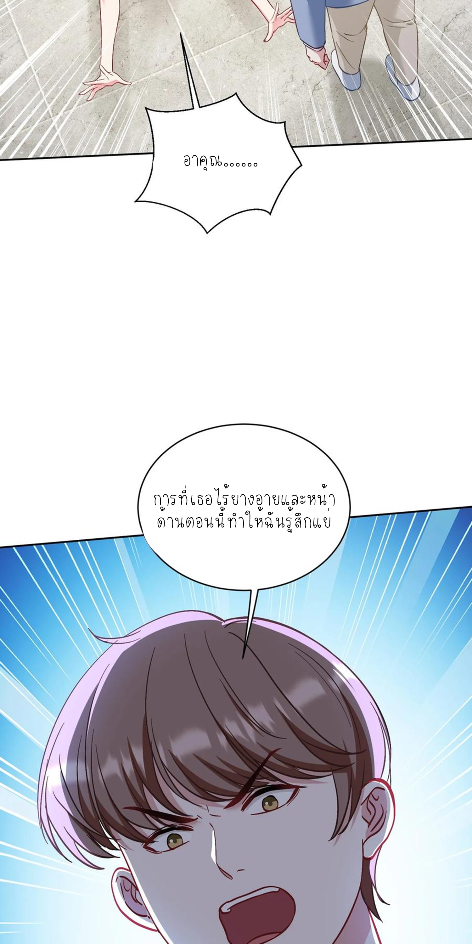 ผมไปเกาะสาวสวยกิน, แต่ตอนนี้ฉันเป็นคนร่ำรวยแล้ว~ ตอนที่ 122 หน้า 9