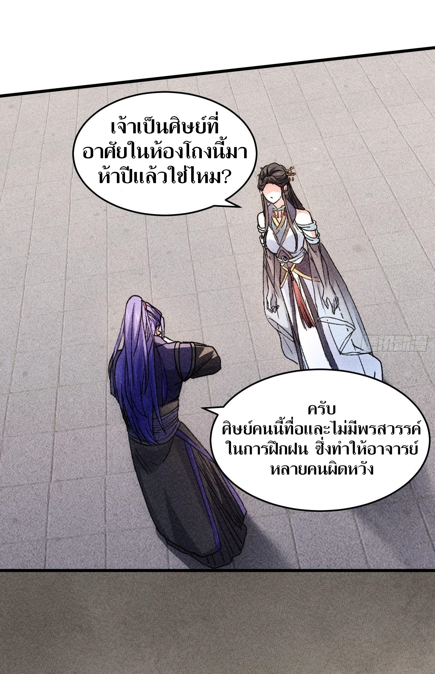 ข้าแค่ไม่เล่นไพ่ตามเกม ตอนที่ 5 หน้า 34