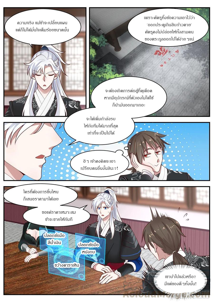ระบบดูดกลืนอีเอ็กซ์พีสุดโกง ตอนที่ 36 หน้า 4