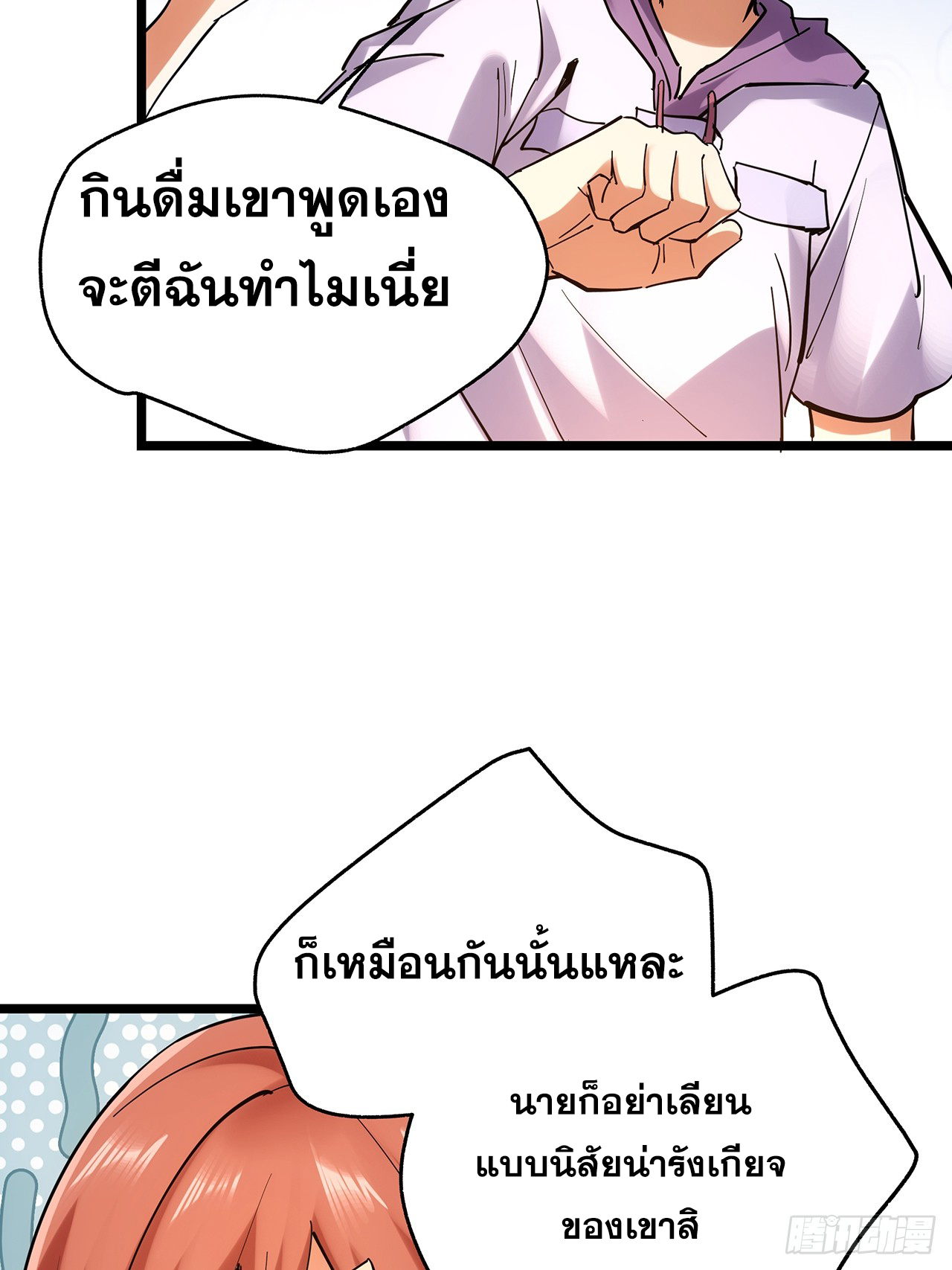 สุริยันและจันทรา ตอนที่ 15 หน้า 35