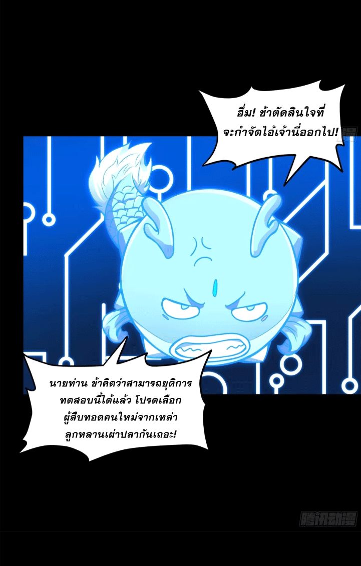 Legend of Star Genera ชนจีน ตอนที่ 294 หน้า 37