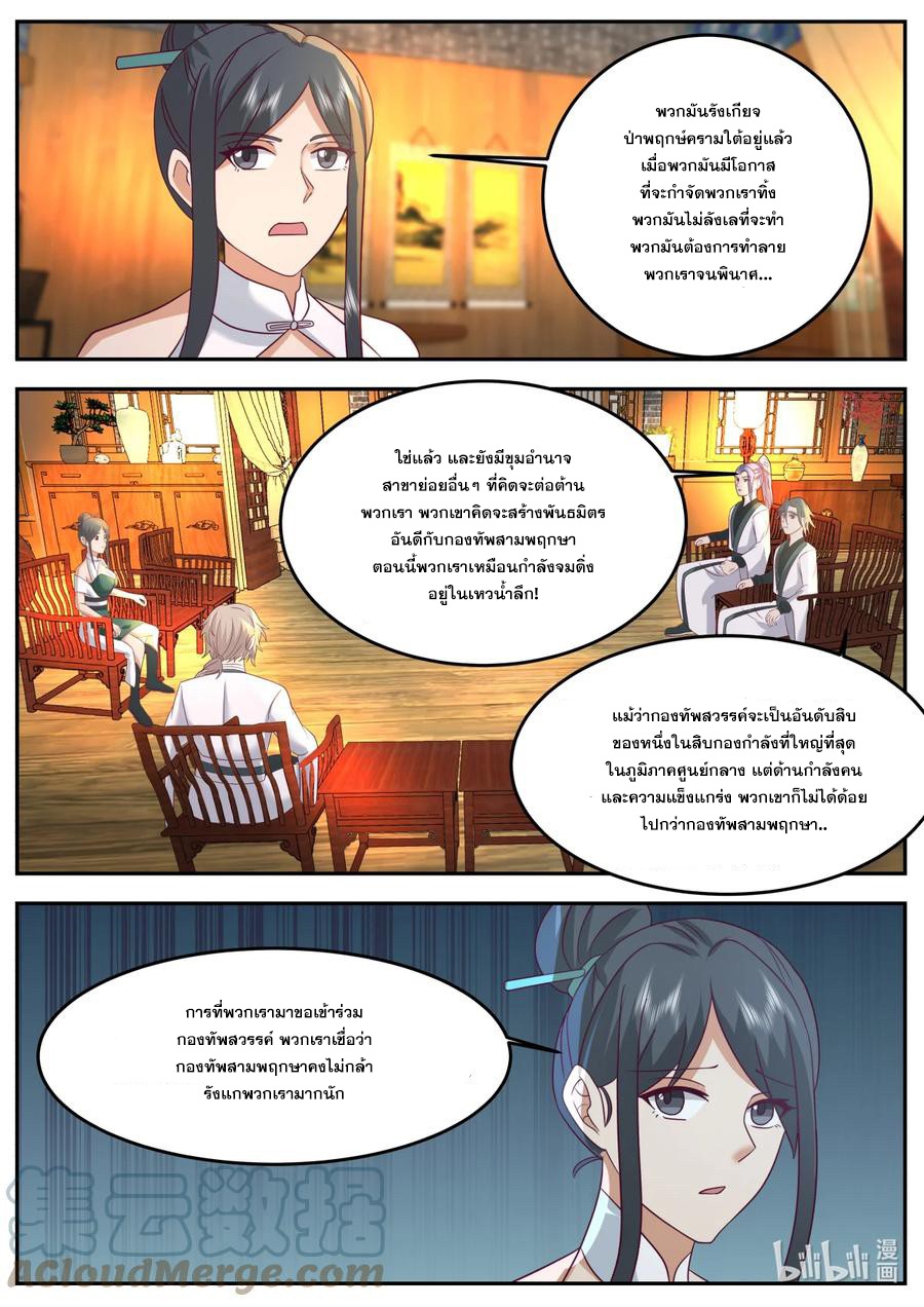 เทพสายฟ้า ราชาสงคราม ตอนที่ 724 หน้า 6