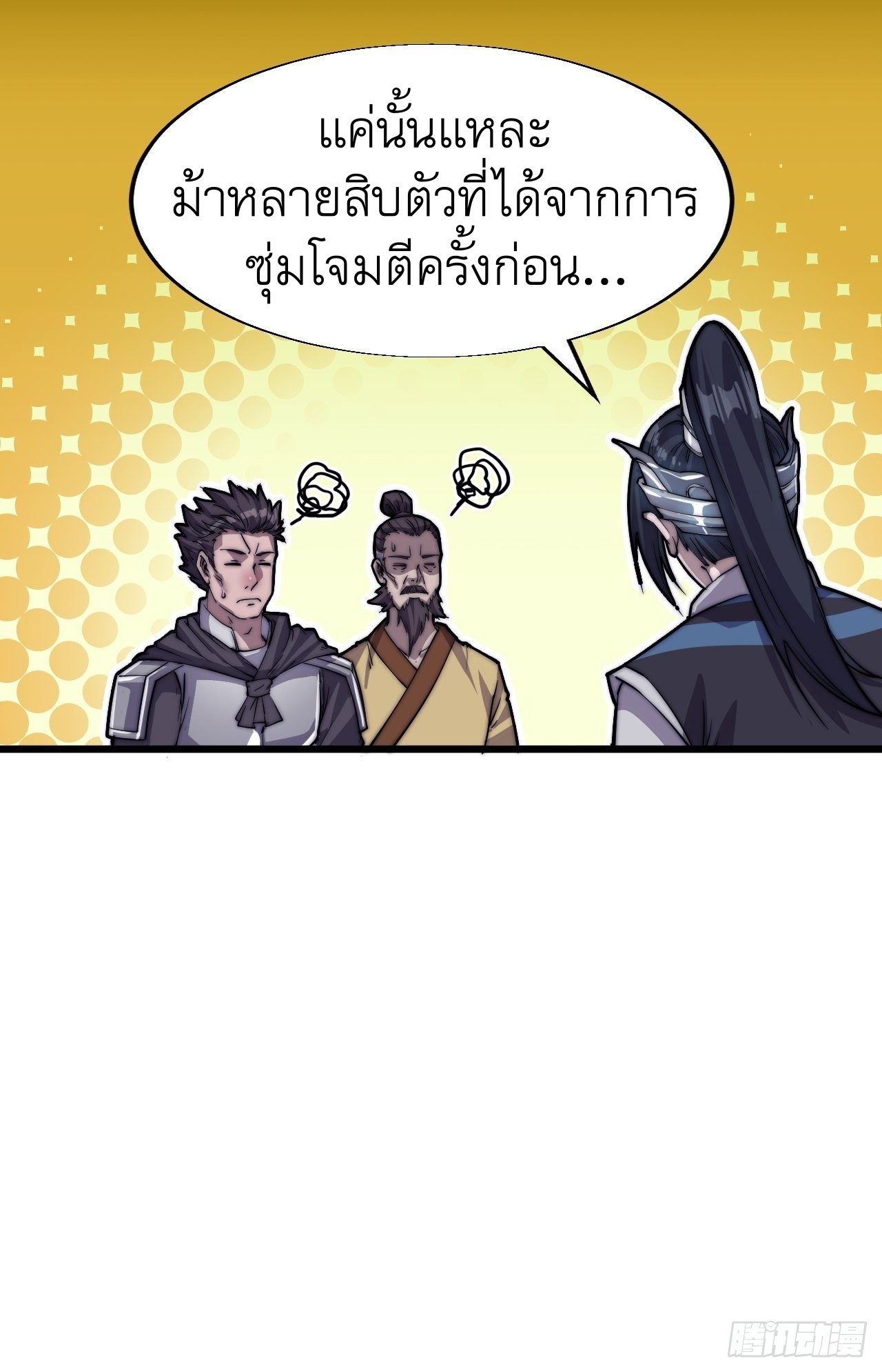 Starting a Mountain ตอนที่ 15 หน้า 20