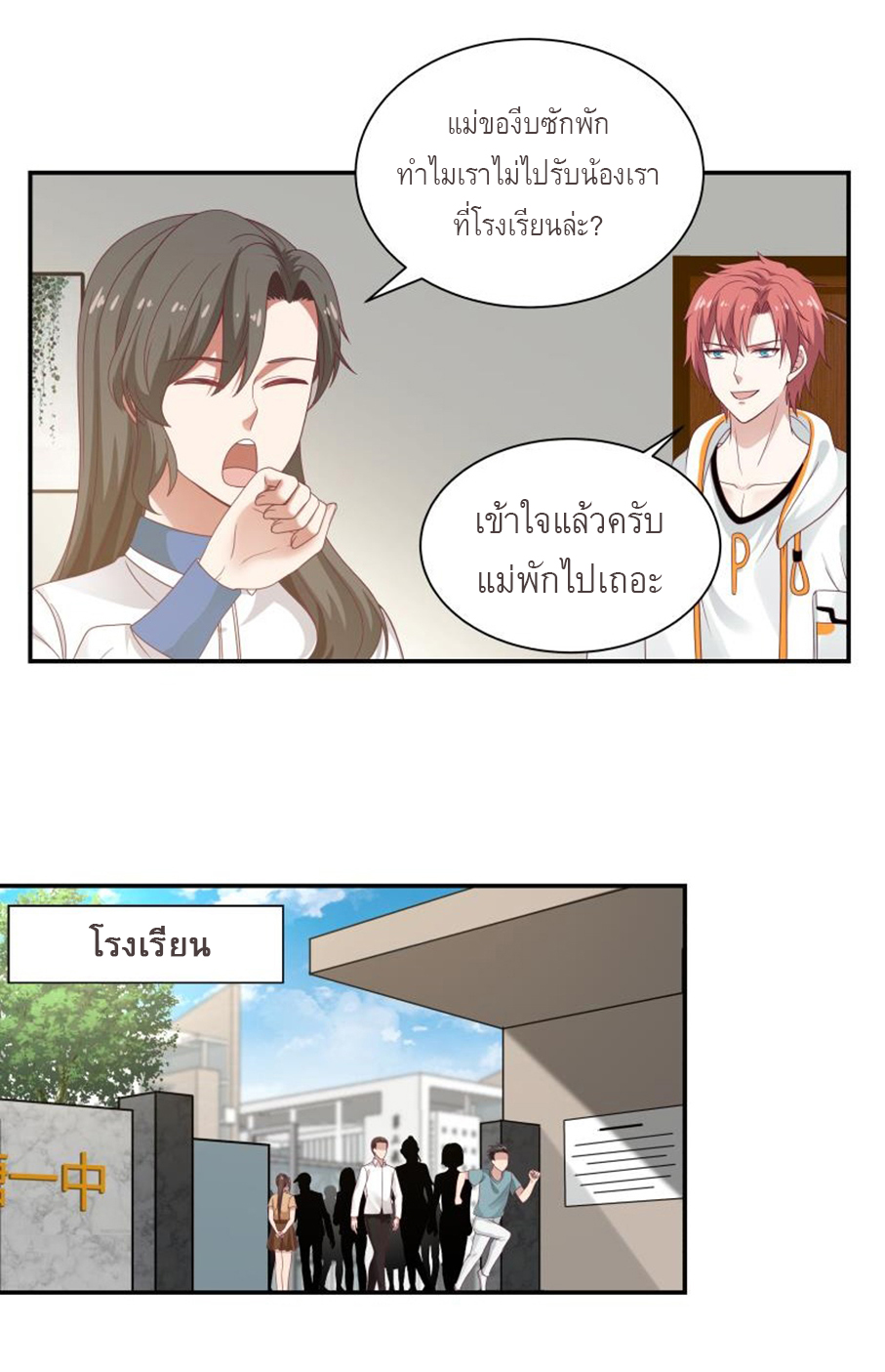 I have dragon in my body ตอนที่ 135 หน้า 6