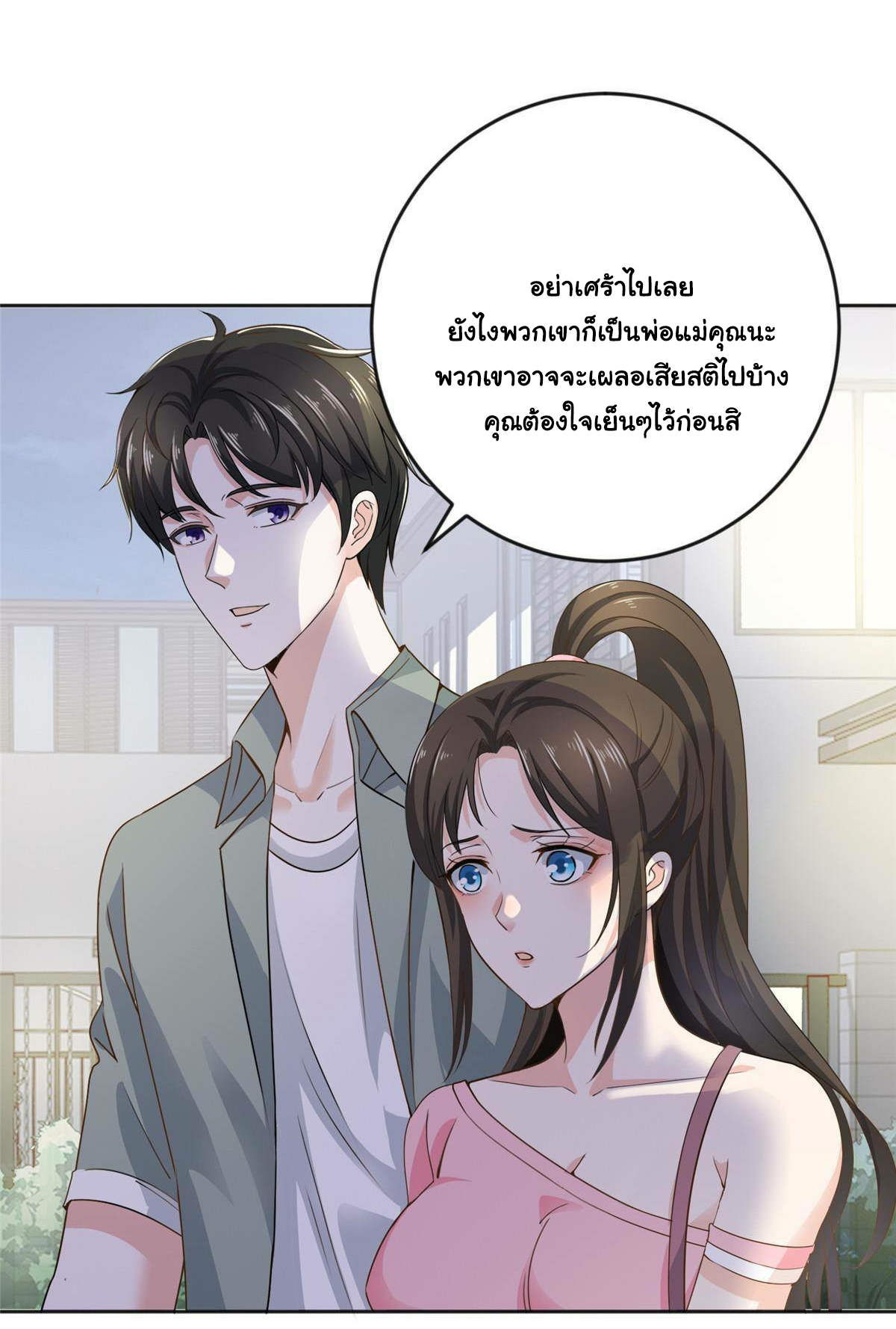 ถูกพ่อบังคับให้ต้องเลือก 1/10 เทพธิดามาแต่งงานด้วย ตอนที่ 5 หน้า 29