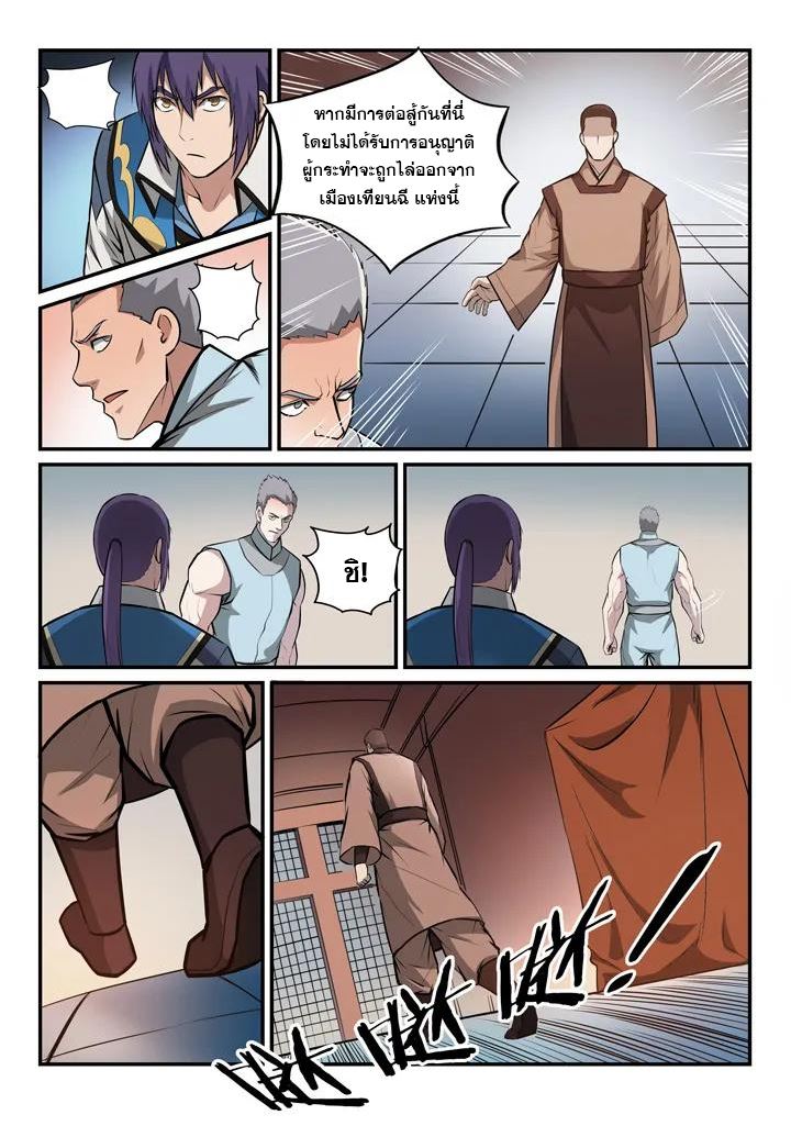 Apotheosis – การยกระดับสู่สถานะของพระเจ้า ตอนที่ 156 หน้า 7