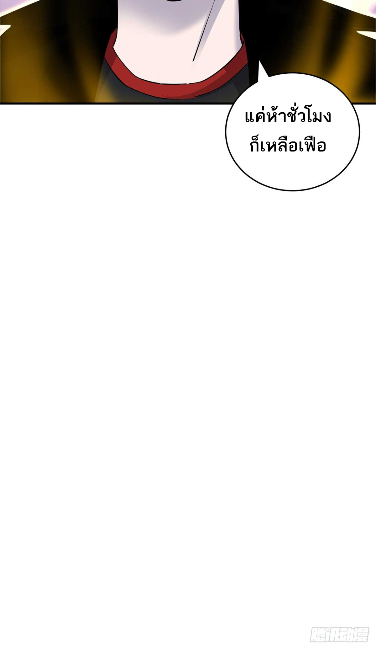 โคตรเทพร้านสัตว์อสูร ตอนที่ 118 หน้า 58