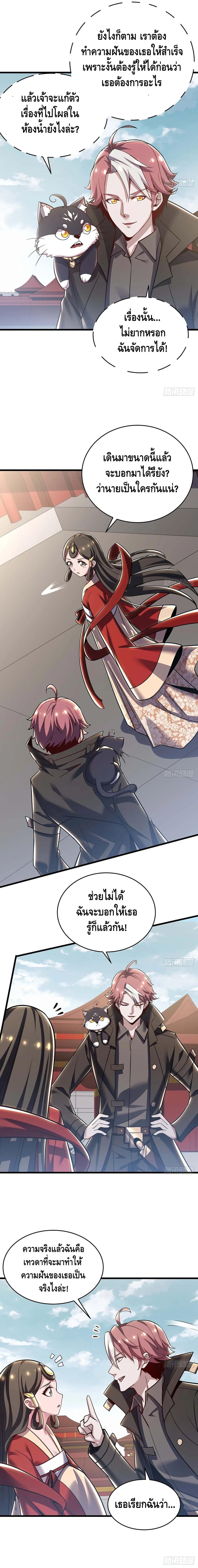 Undead King Beyond ตอนที่ 87 หน้า 9