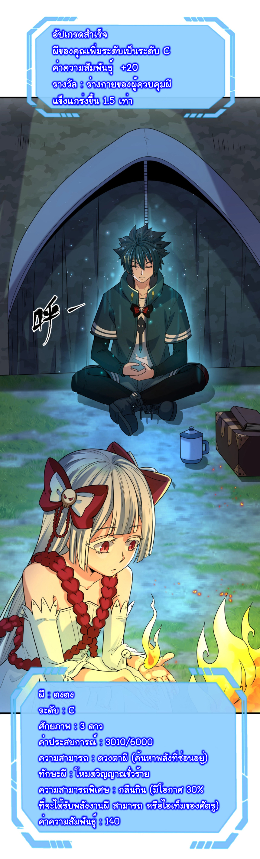 Junior Brother Demon Sovereign is too devoted ตอนที่ 105 หน้า 19