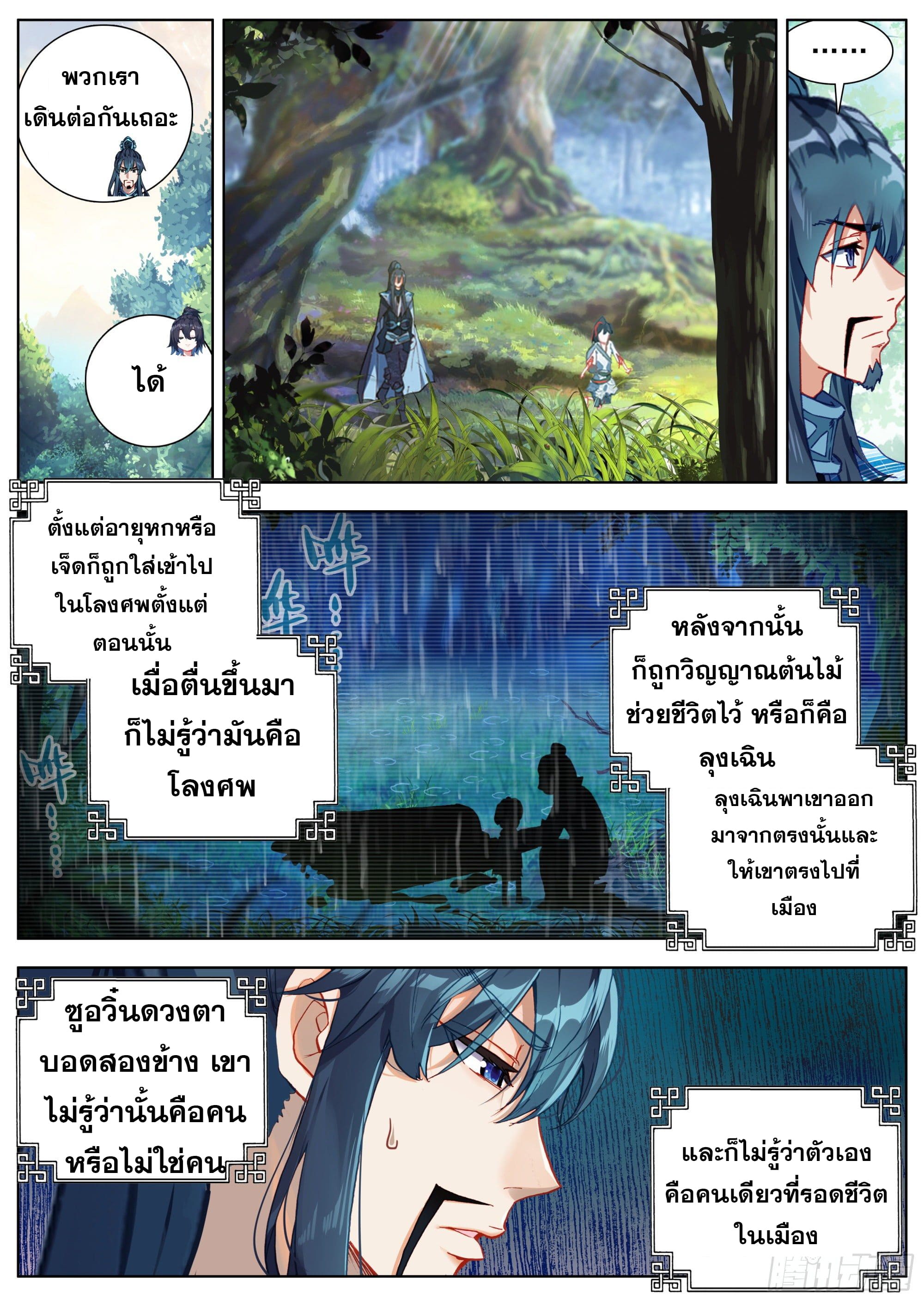 หลินหยวนสิง ตำนานจิ้งจอกเมฆา ตอนที่ 7 หน้า 14