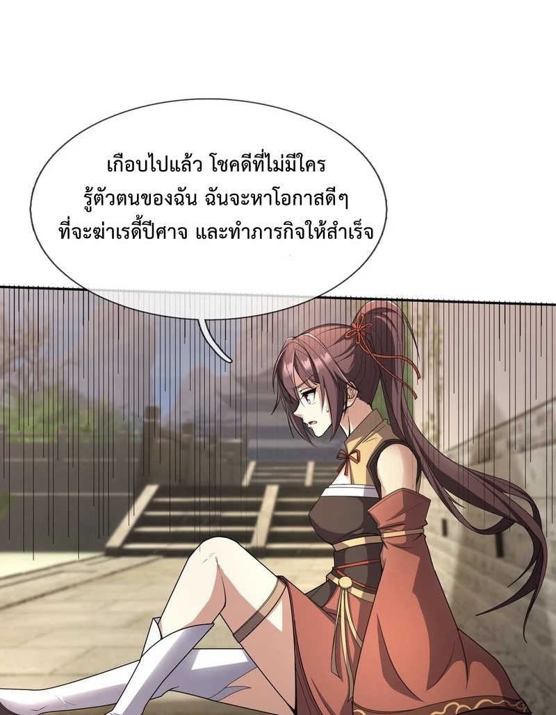 ระบบโครตเกรียน คะแนนล้านล้าน ตอนที่ 2 หน้า 23
