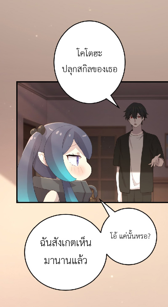 การกลับชาติมาเกิดของจอมเวทย์ต้องห้าม (Reincarnation of the Forbidden Archmage) ตอนที่ 68 หน้า 34