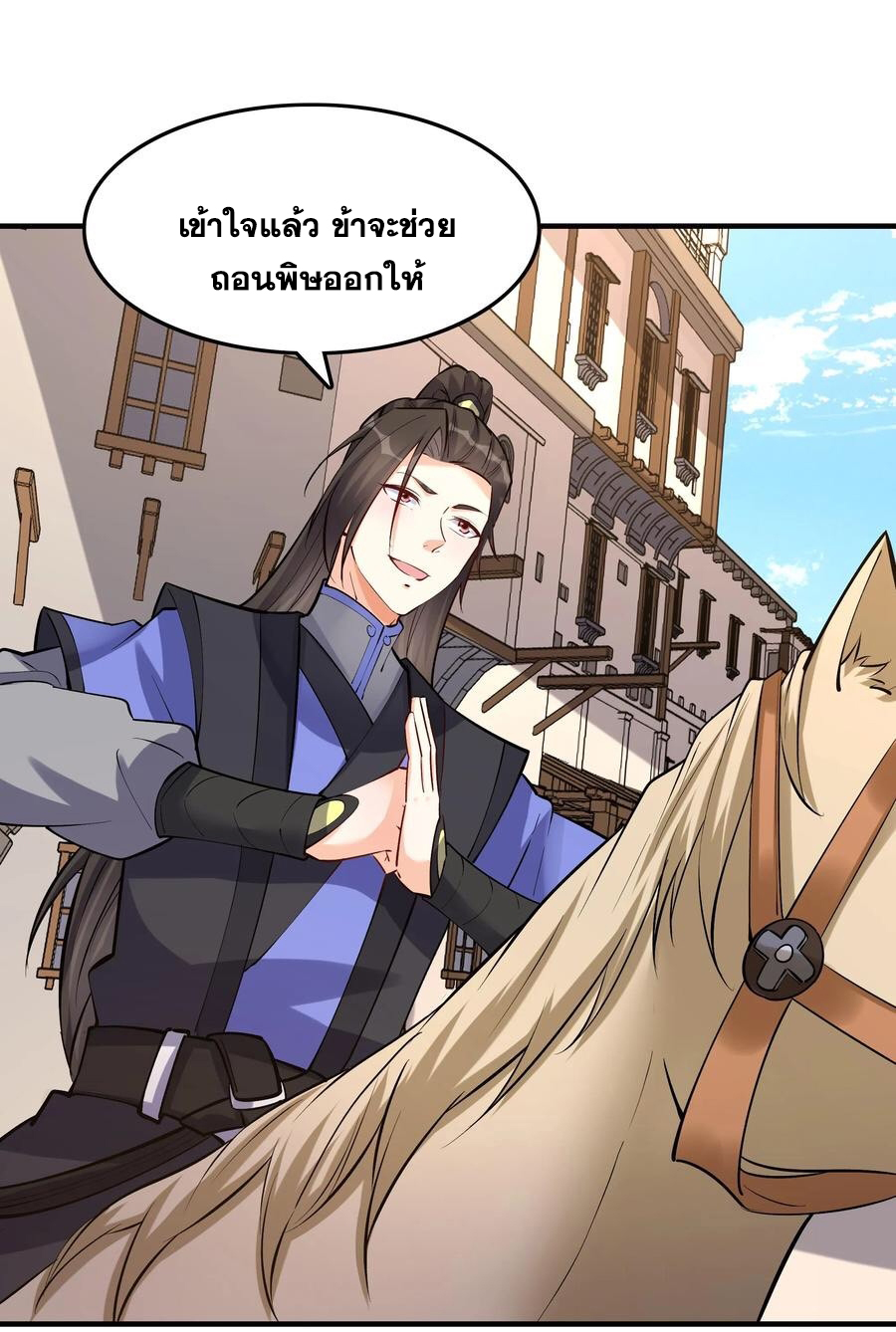 The Villain of Destiny วายร้ายแห่งโชคชะตา! ตอนที่ 57 หน้า 13