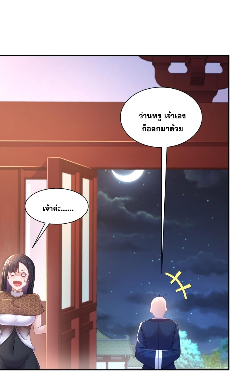 ปกป้องสำนักหญิงล้วนด้วยระบบเช็คอินสุดเทพ (ชนจีน) ตอนที่ 61 หน้า 9