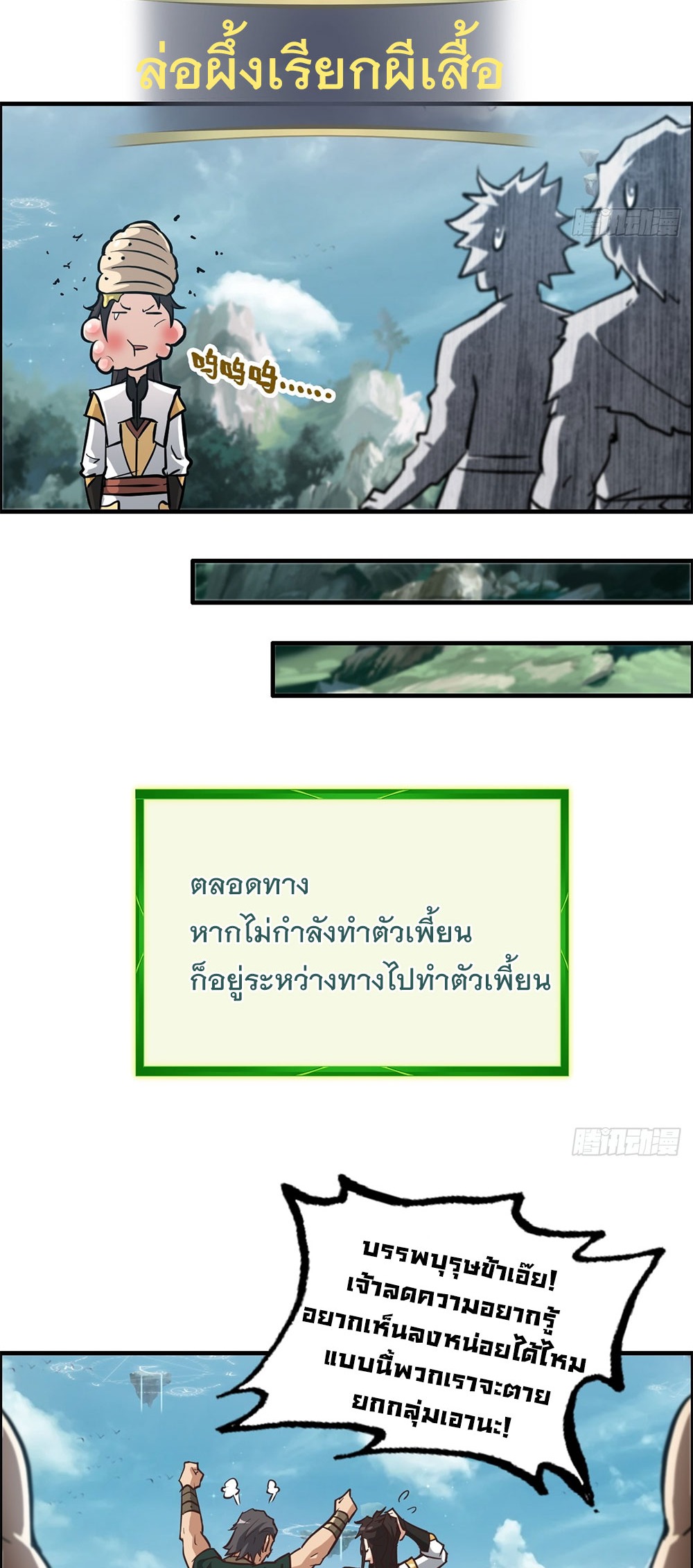 วิถีเซียนมันก็เป็นแบบนี้แหละ! | That's How Cultivation Is ตอนที่ 23 หน้า 5