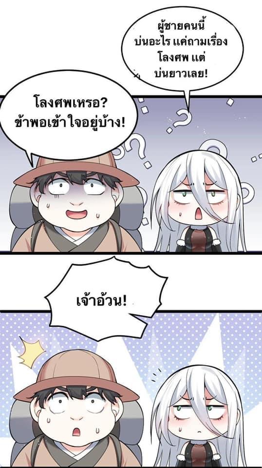 มหาบุรุษ ในตำนาน ตำนานที่หลับใหล (ศิษย์เบิ้มๆ) ตอนที่ 81 หน้า 29