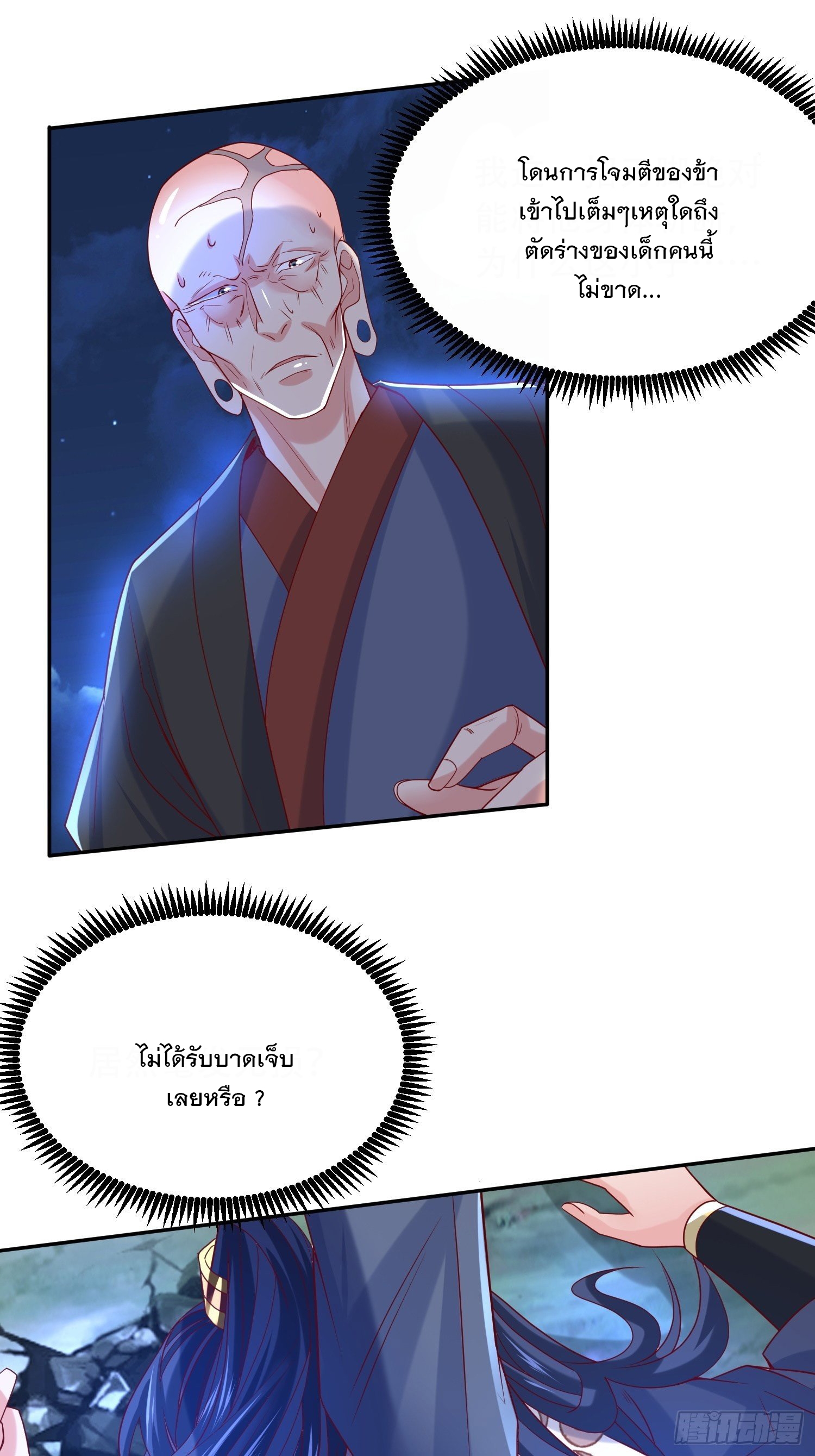 Becoming A God By Teaching Six Sisters - ข้ามีพี่สาวสุดแกร่งทั้งหกที่หาใครเทียบได้ ตอนที่ 22 หน้า 34