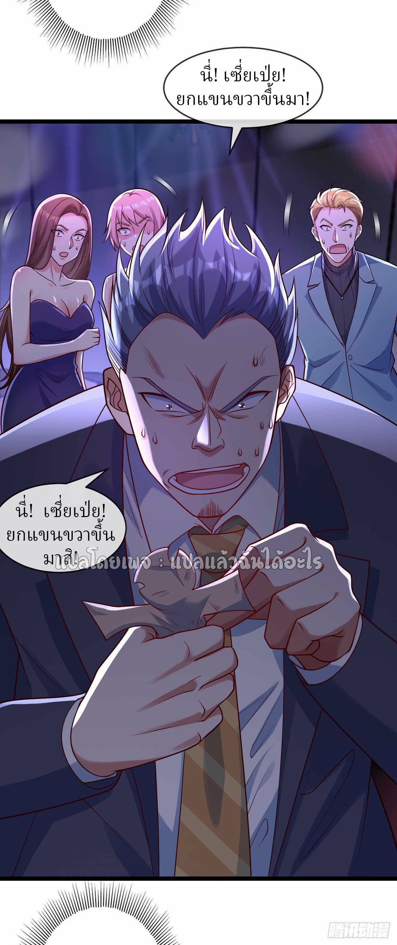 สุดยอดลูกเขยฟ้าประทาน ตอนที่ 22 หน้า 18