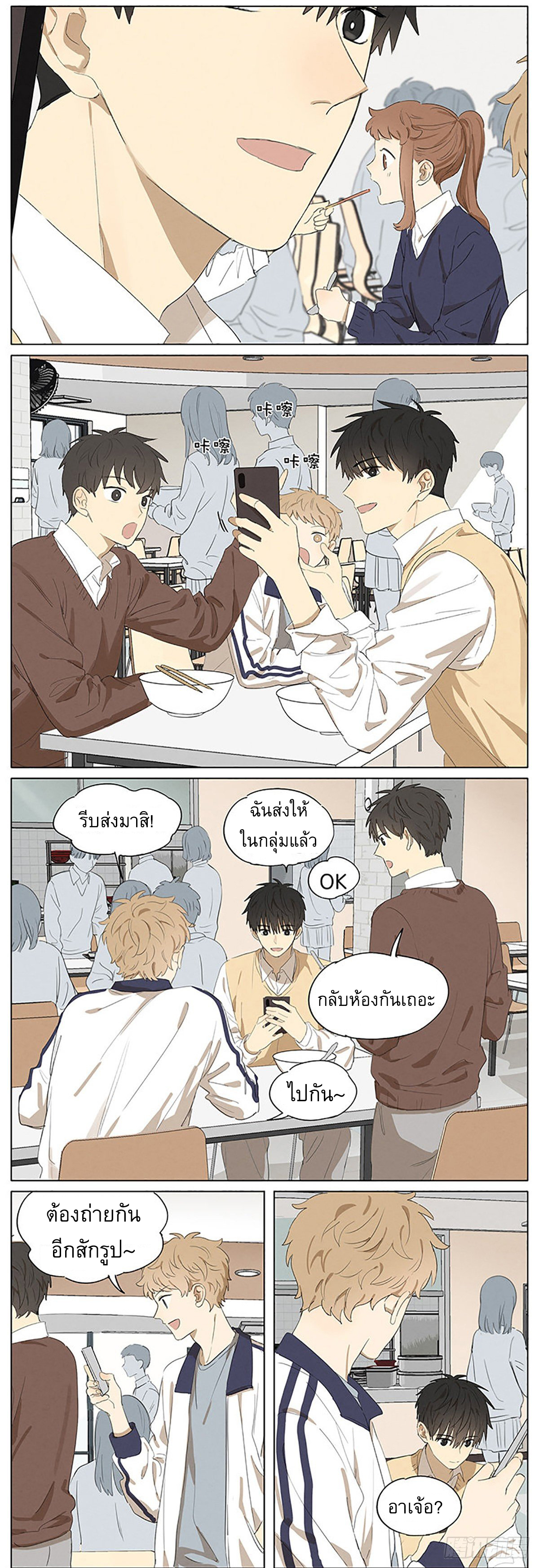 Secret love แอบรัก ตอนที่ 24 หน้า 5