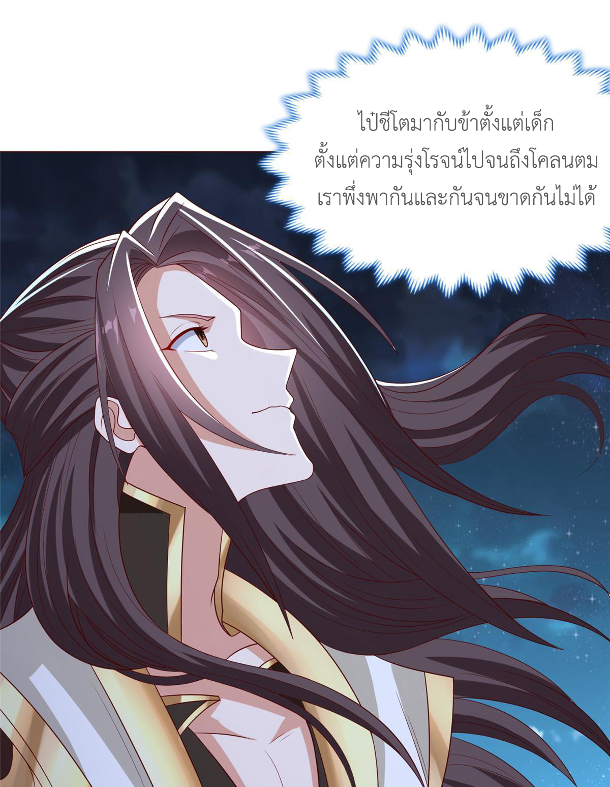 (ชนจีน) Dragon Master (จูหมิง นักรบเซียนมังกร) ตอนที่ 184 หน้า 31