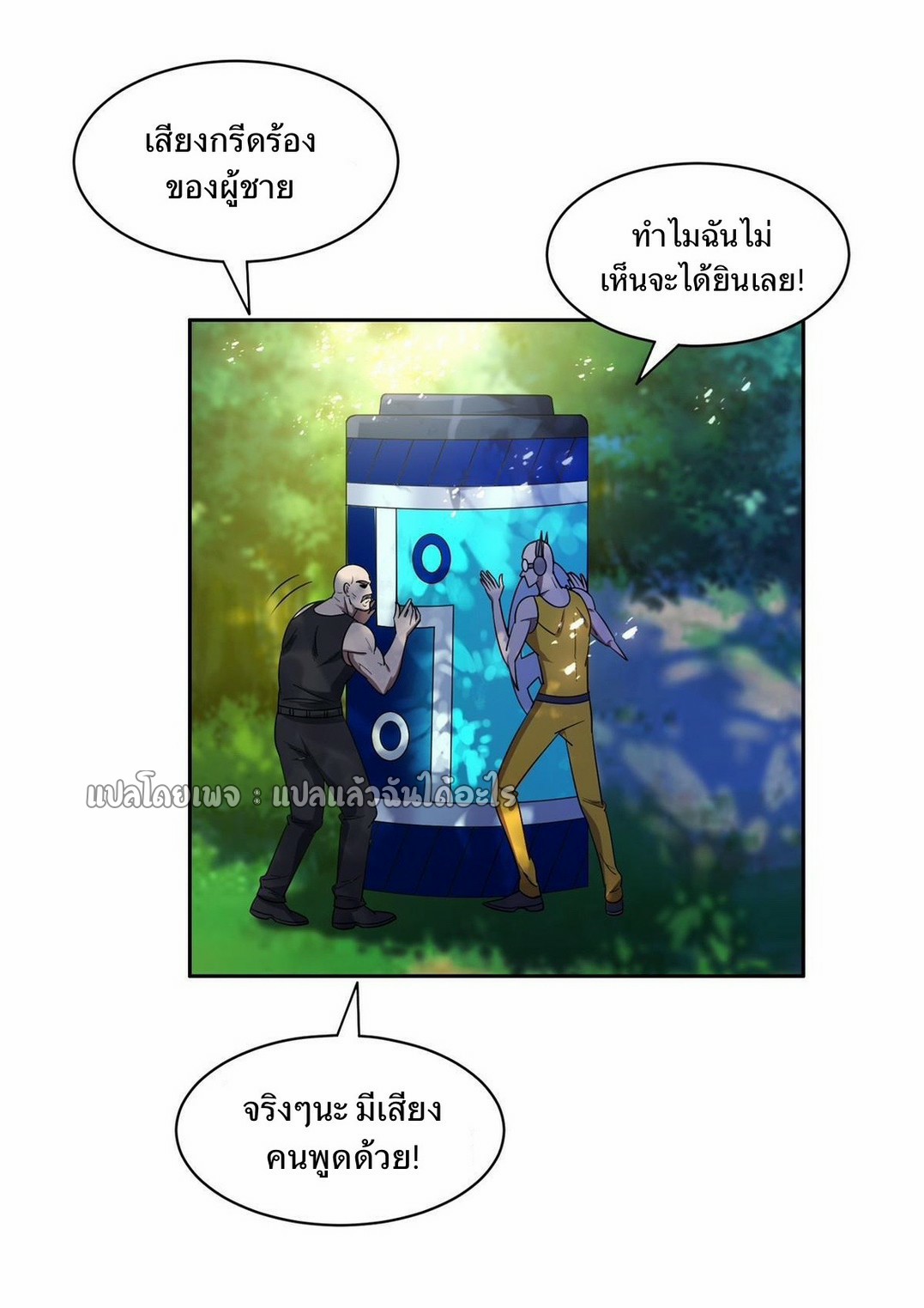 การเกิดใหม่ของพระเจ้ากับระบบผลาญเงินสุดกาว ตอนที่ 164 หน้า 6