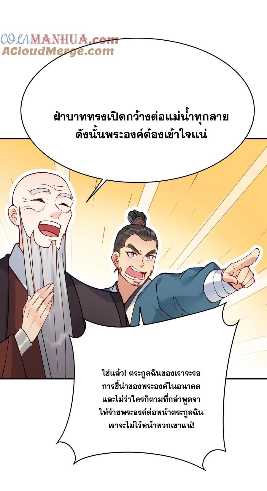 The Villain of Destiny วายร้ายแห่งโชคชะตา! ตอนที่ 6 หน้า 5
