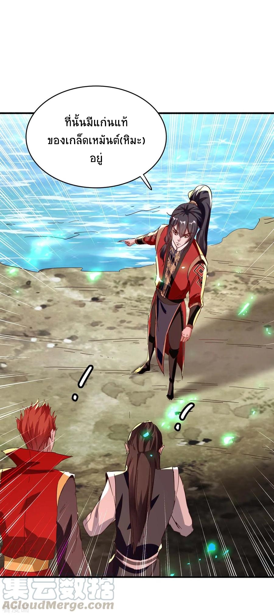 การกลับมาของจักพรรดิ์ ตอนที่ 197 หน้า 12