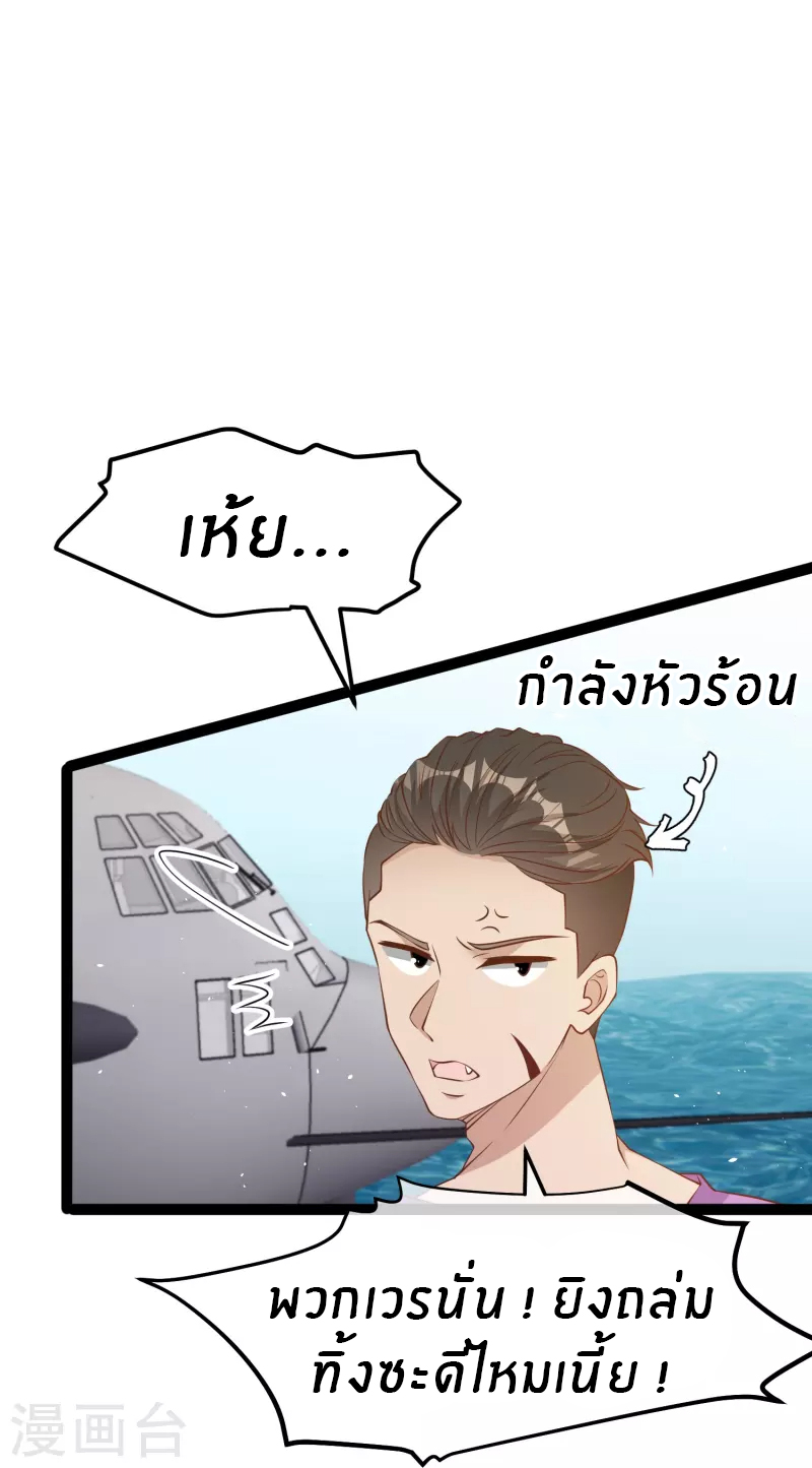 God Fisherman ตอนที่ 255 หน้า 10