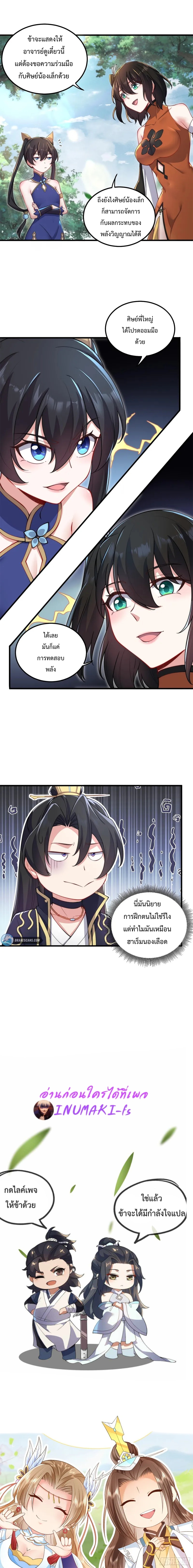 (ชนจีน) อาจารย์จอมวายร้ายกับลูกศิษย์ผู้อยู่ยงคงกระพัน ตอนที่ 19 หน้า 10