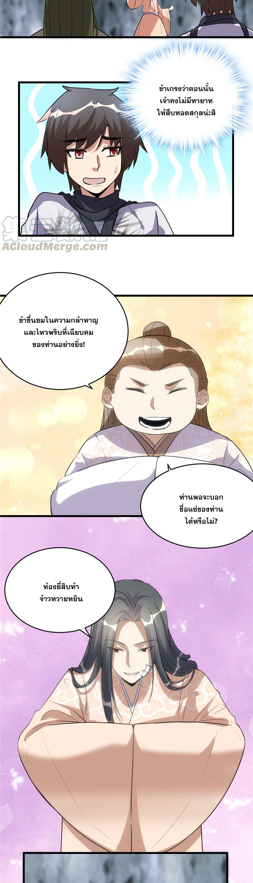 นี่น่ะหรือ....ระบบบำเพ็ญเซียน? ตอนที่ 12 หน้า 13