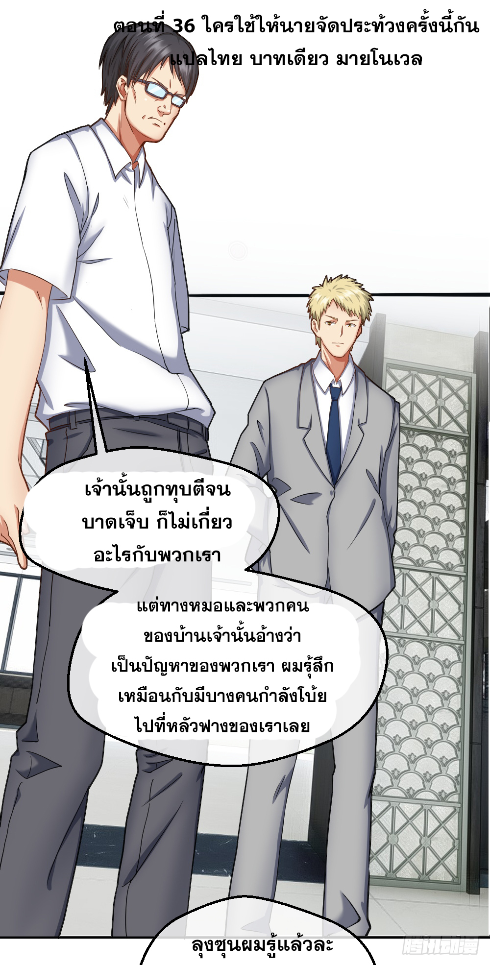 Peerless Genius System(ระบบอัจฉริยะไม่มีใครเหมือน) ตอนที่ 37 หน้า 8