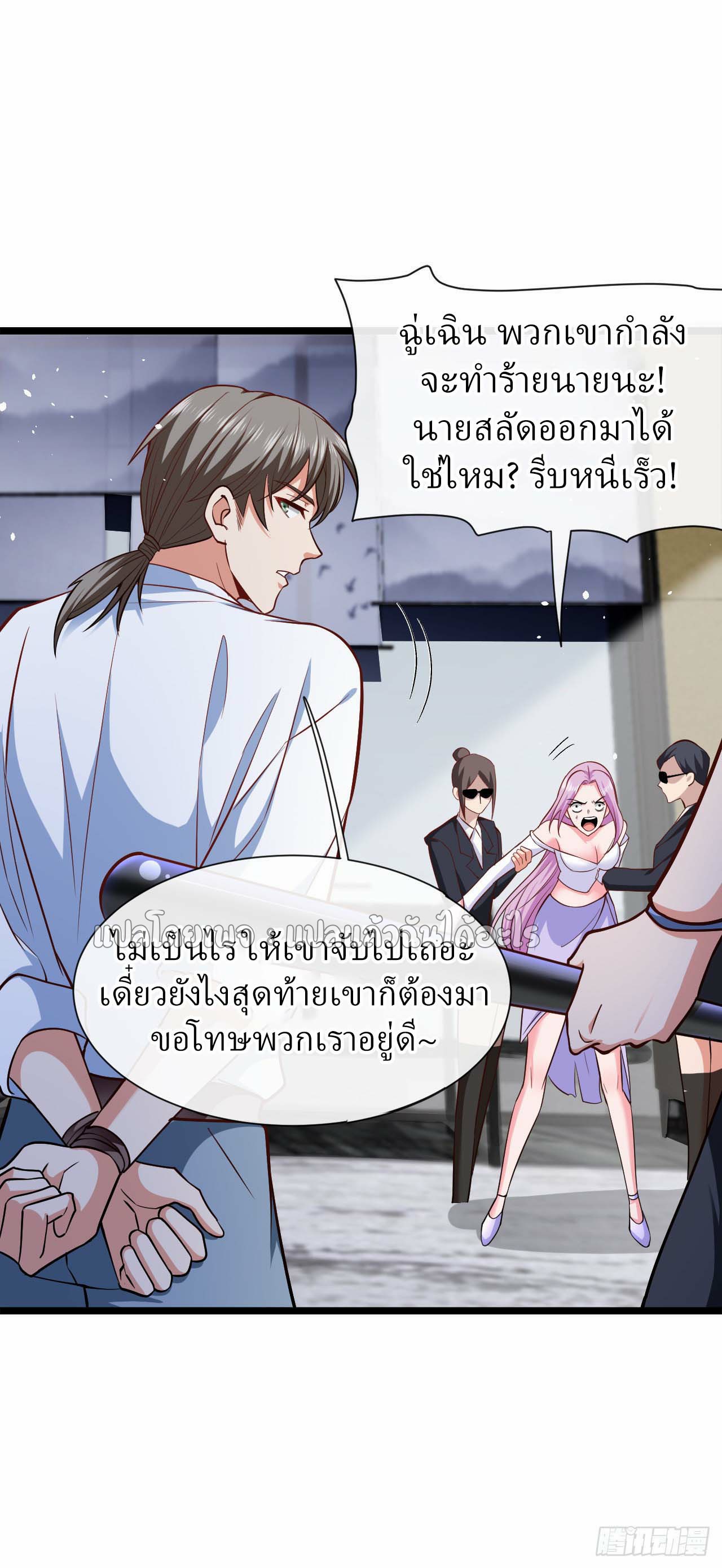 สุดยอดลูกเขยฟ้าประทาน ตอนที่ 33 หน้า 11