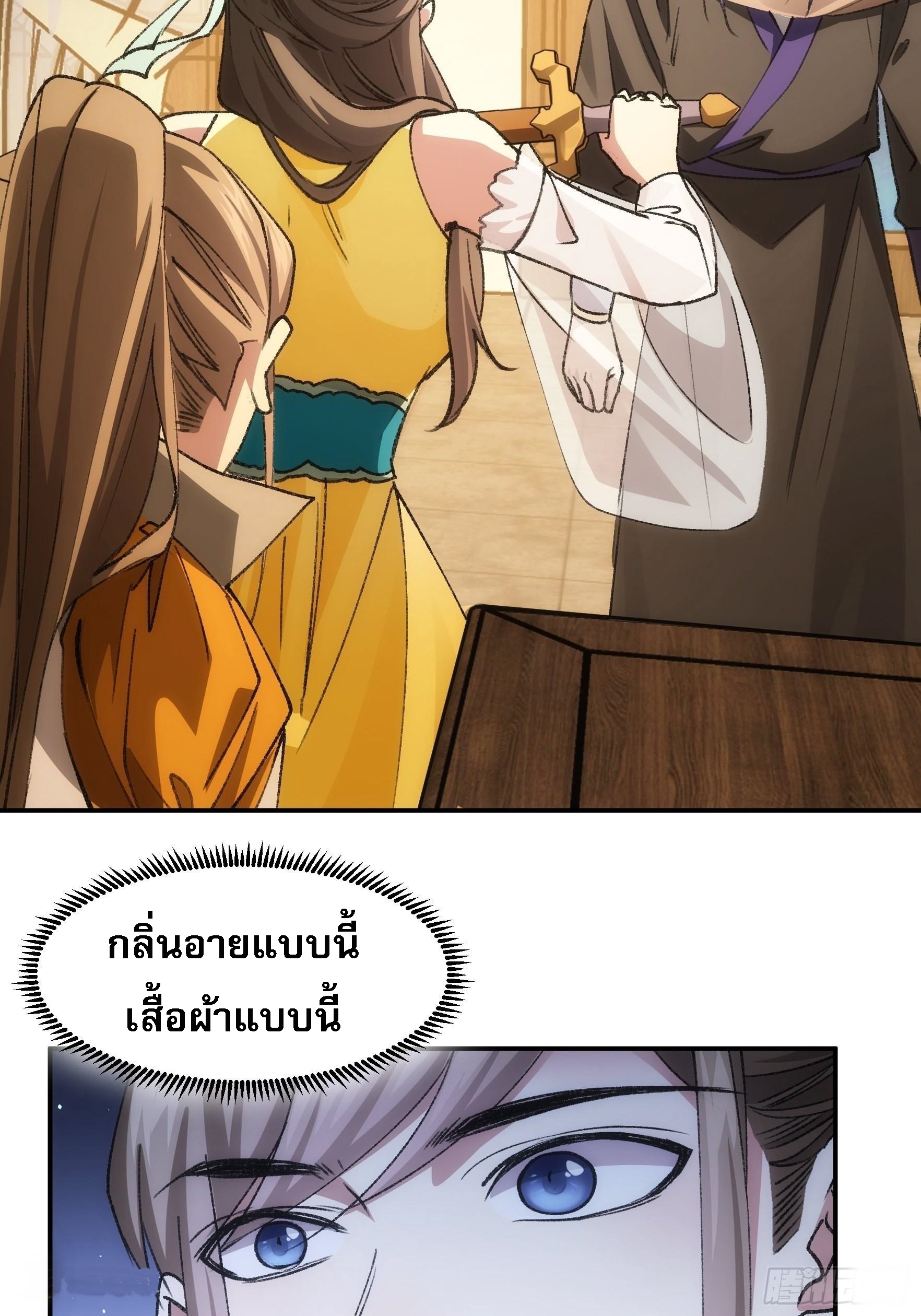 ข้าจะกำหนดชะตาตัวเอง ทันจีน ตอนที่ 112 หน้า 17