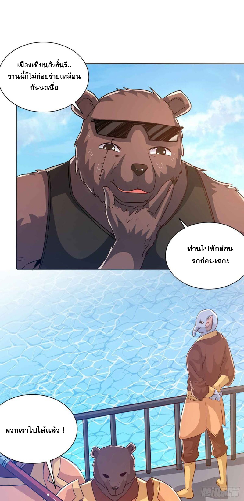 จักรพรรดิ 80,000 ปี ตอนที่ 105 หน้า 27