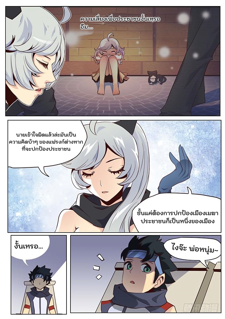 เกิดใหม่เป็นสายพันธุ์ต่างดาว ตอนที่ 22 หน้า 4