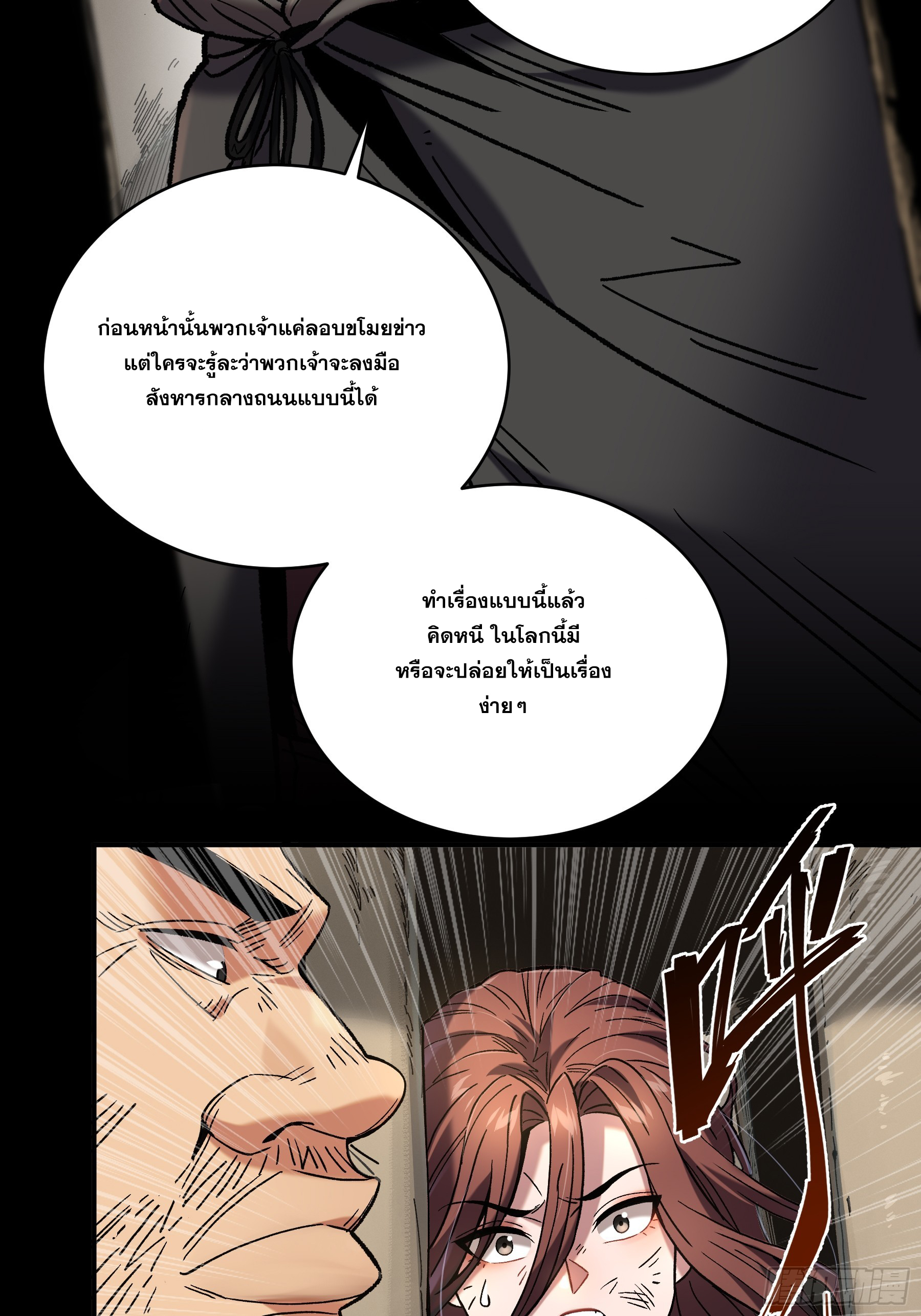 หาญท้าชะตาฟ้า ปริศนายุทธจักร ตอนที่ 46 หน้า 34